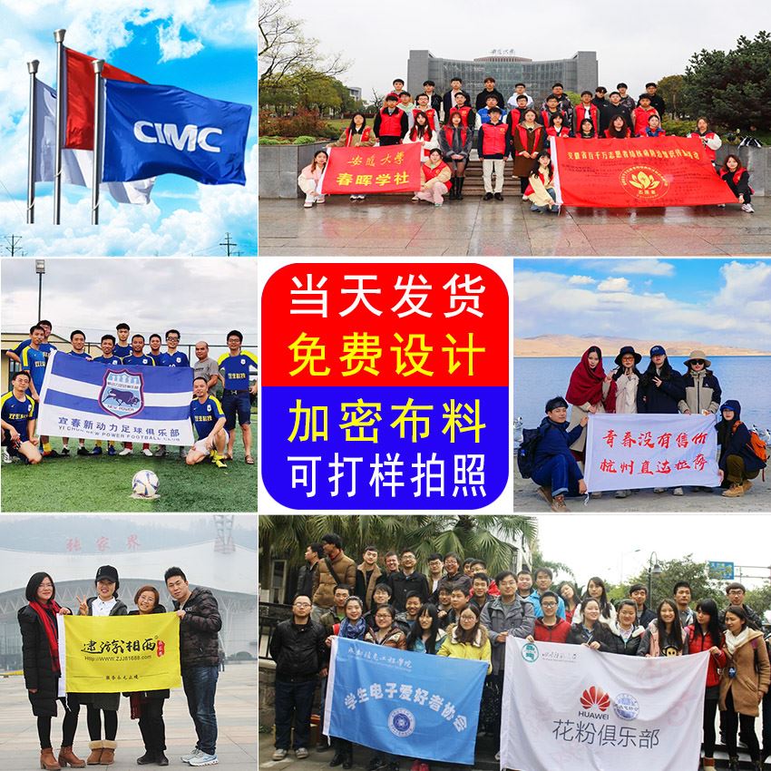 旗帜旗子彩旗队旗红旗班旗厂旗公司户外校旗刀旗会旗团建应援广告