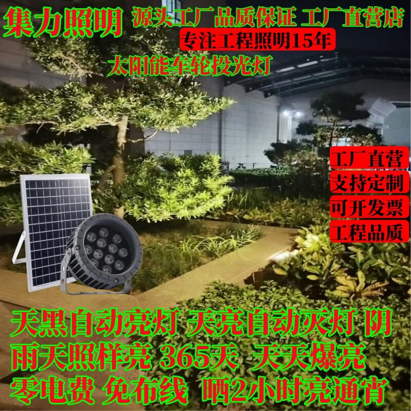 现货太阳能投光灯户外防水公园小区庭院灯景观亮化照树灯太阳能板