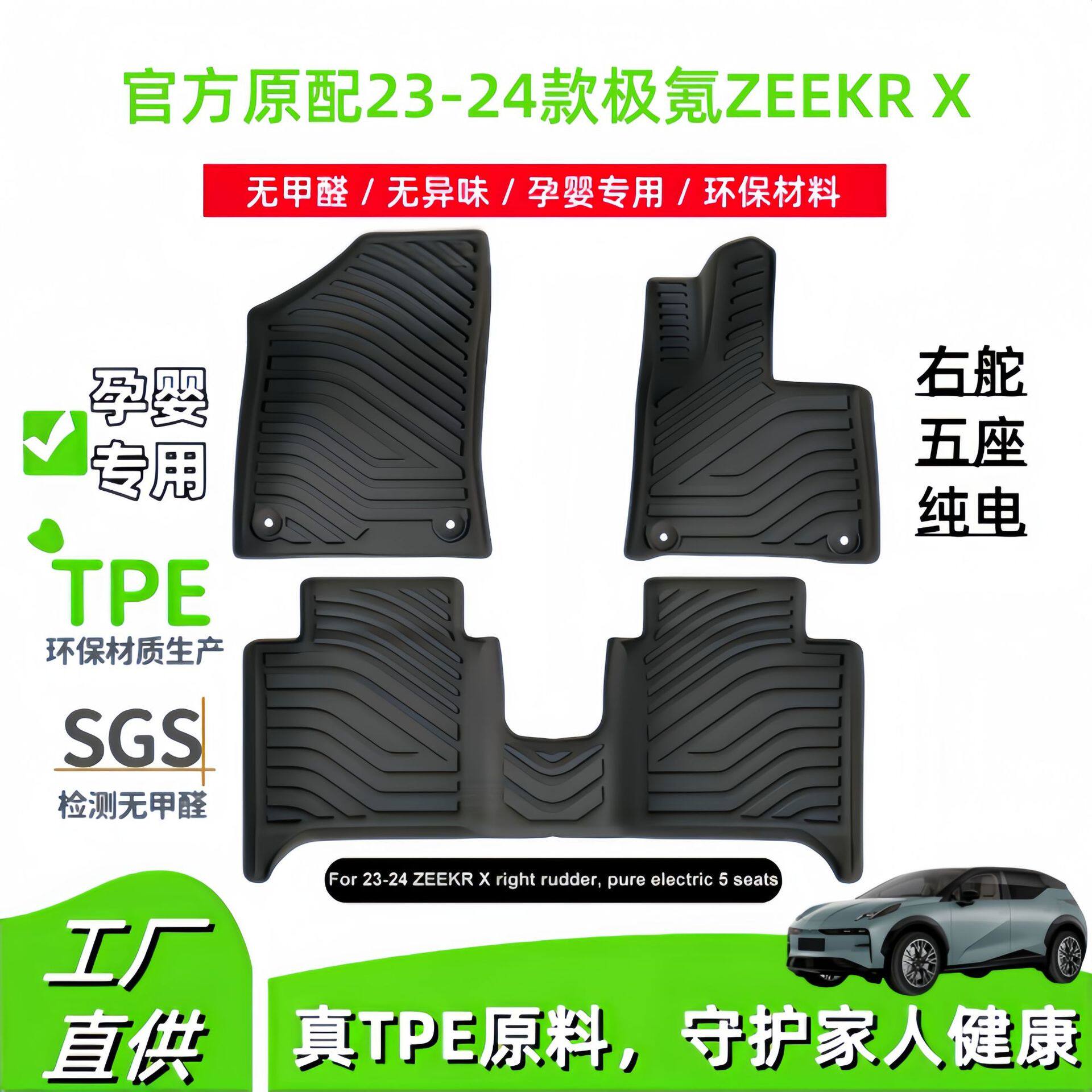 适用于23-24款极氪ZEEKRX右舵汽车脚垫5座专车专用TPE脚垫尾箱垫