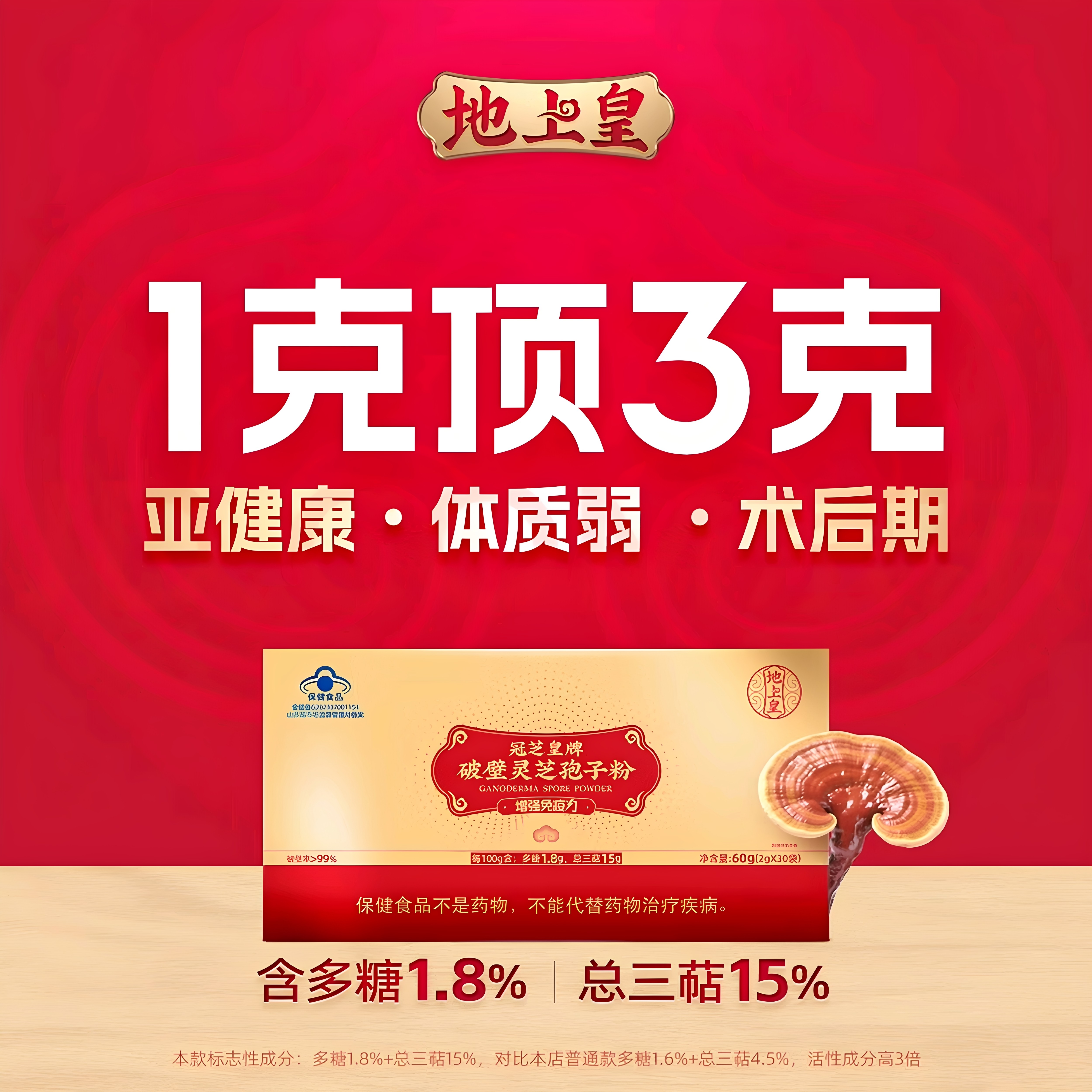 地上皇破壁灵芝孢子粉官方旗舰店正品头道灵芝孢子粉增强免疫力