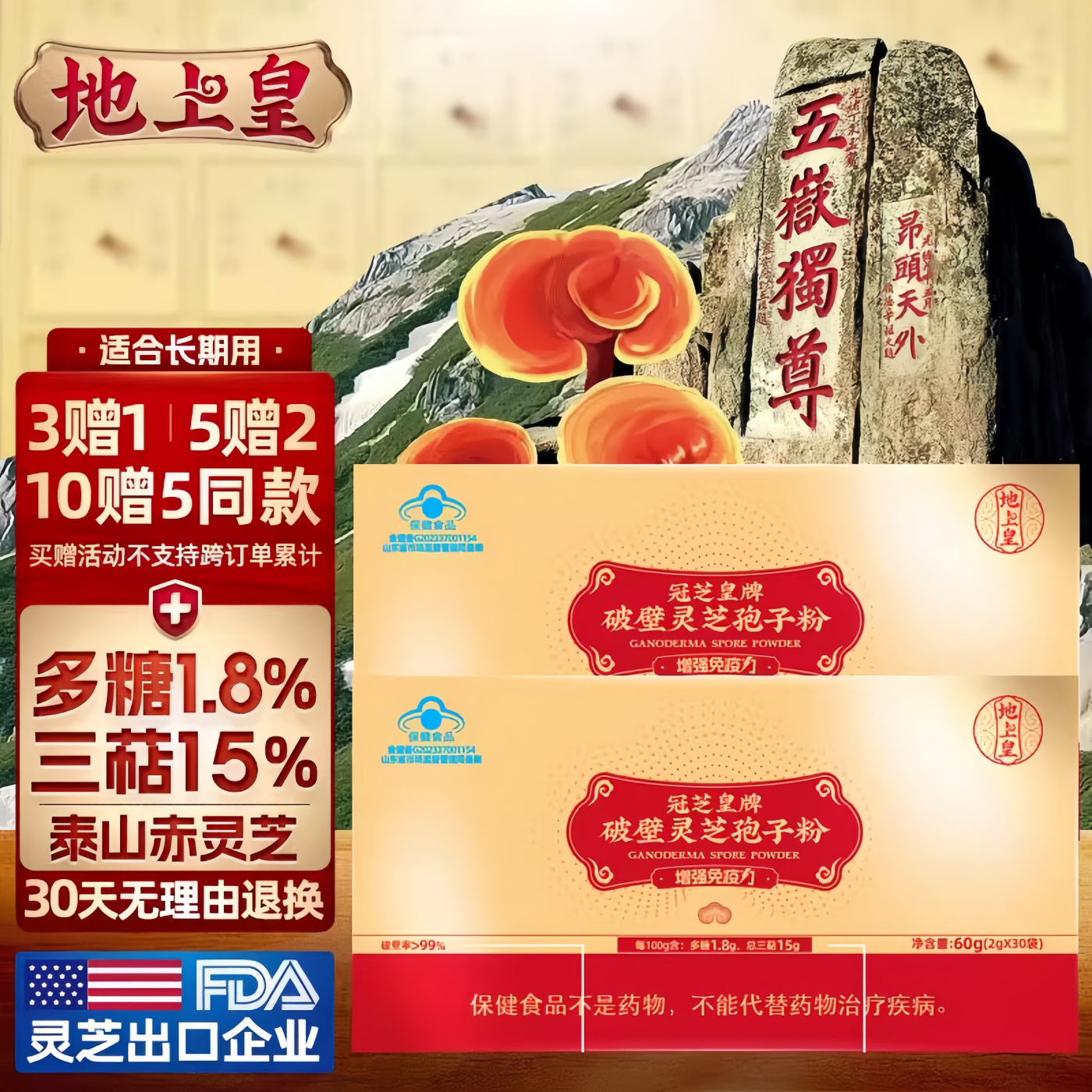 地上皇破壁灵芝孢子粉官方旗舰店正品增强免疫力赤灵芝中科院产区