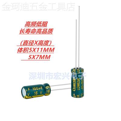 新款16V100UF高频低阻长寿命电解电容体积5X75X11MM