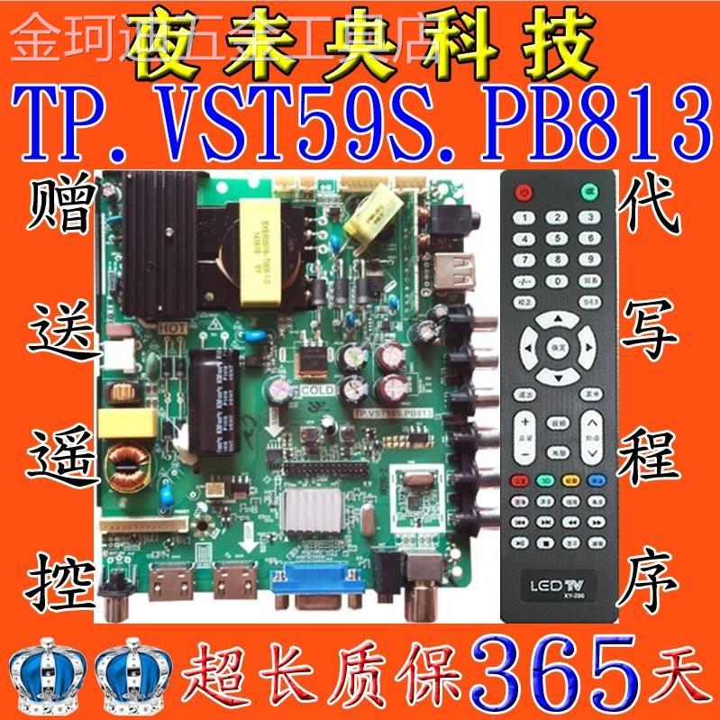 新款原装TP.VST59S.PB813PB726P89PB716PB801PB818万能通用主板