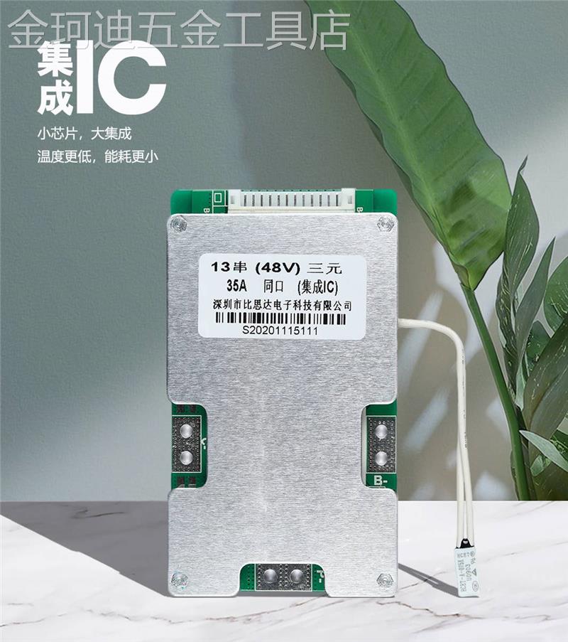 新款比思达13串48V锂电池保护板用于18650三元锂动力电池组带均衡