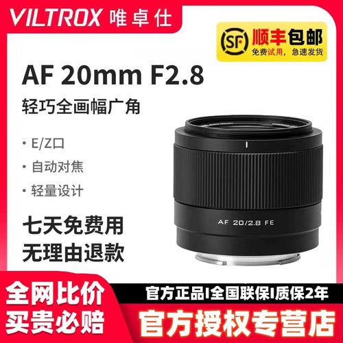 唯卓仕20mmF2.8全画幅广角镜头