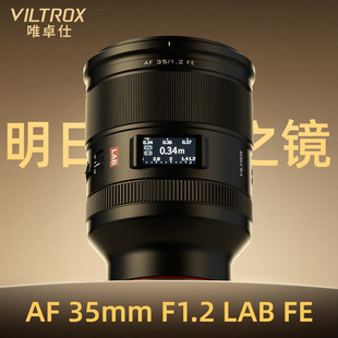 F1.8 唯卓仕AF 135mm LAB自动1.2镜头1.4适用索尼E尼康Z口