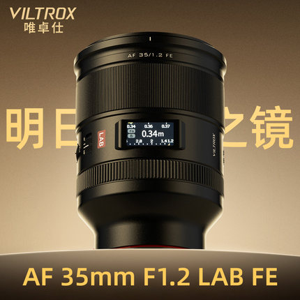 唯卓仕AF 35/85/135mm F1.8 LAB自动1.2镜头1.4适用索尼E尼康Z口