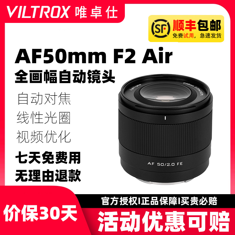 唯卓仕AF50mm F2.0全画幅自动对焦镜头适用索尼E尼康相机Z卡口50