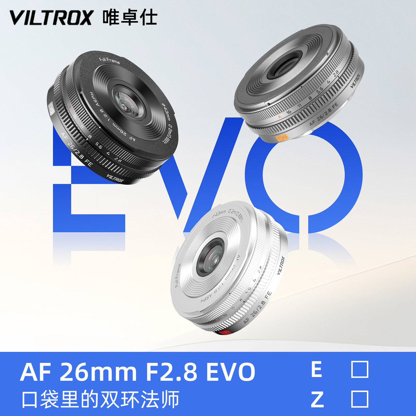【银灰色新品】唯卓仕AF26mmF2.8EVO饼干自动镜头适用尼康Z索尼E