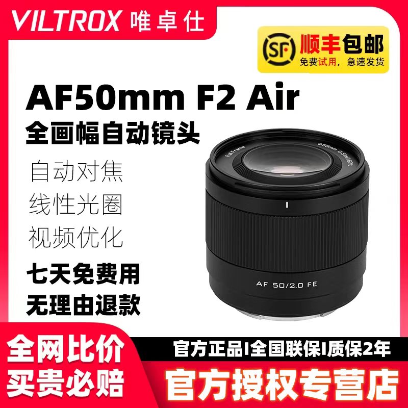 唯卓仕AF50mm F2.0全画幅自动对焦镜头适用索尼E尼康相机Z卡口50