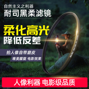 黑柔 柔光镜 柔焦镜 雾面镜 82mm适用于佳能索尼微单单反滤镜人像柔化镜 朦胧镜 NiSi耐司