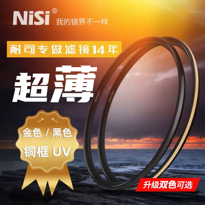 NiSi耐司镀膜铜框黑金双色UNC