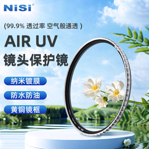 NiSi耐司99.9%超高清AirUV镜