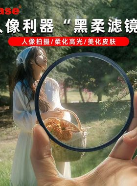 卡色kase1/4黑柔滤镜柔焦柔光镜uv镜49 52 58 62 67 72 77 82mm适用佳能索尼康富士适马镜头人像美颜滤镜
