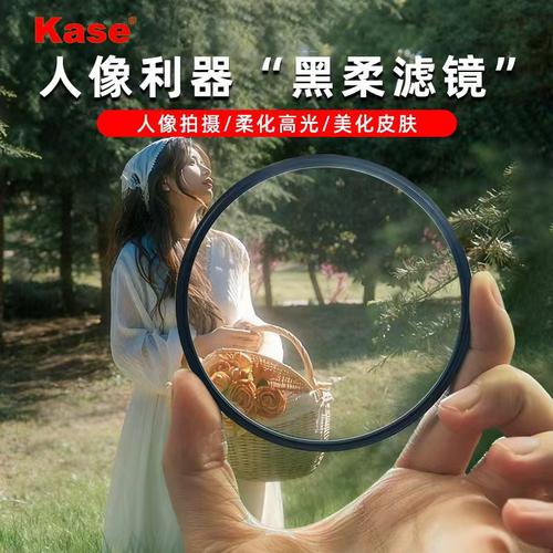 卡色kase1/4黑柔滤镜柔焦柔光镜