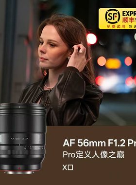 唯卓仕AF56mm F1.2PRO全画幅微单镜头大光圈定焦适用于索尼FE卡口