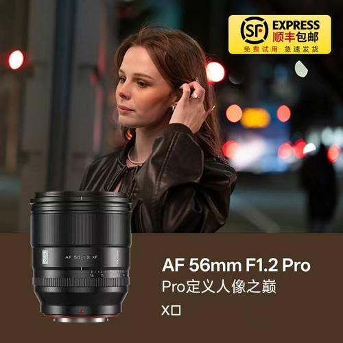 唯卓仕AF56mm F1.2PRO全画幅微单镜头大光圈定焦适用于索尼FE卡口