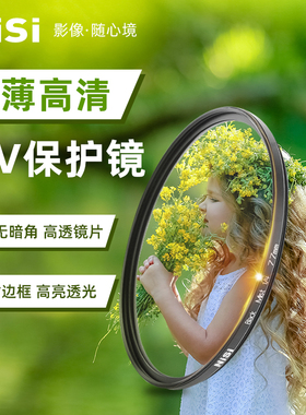 NiSi耐司 UV镜 40.5/46/49/52/55/58/62/72/82/86/95/105 67mm 77mm微单反相机滤镜保护镜适用于佳能索尼摄影