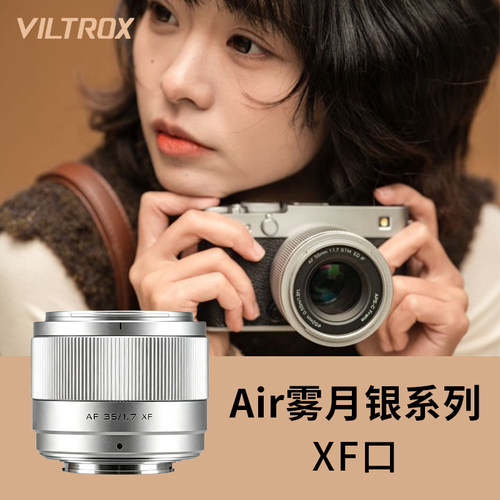 唯卓仕Air系列雾月银微单镜头