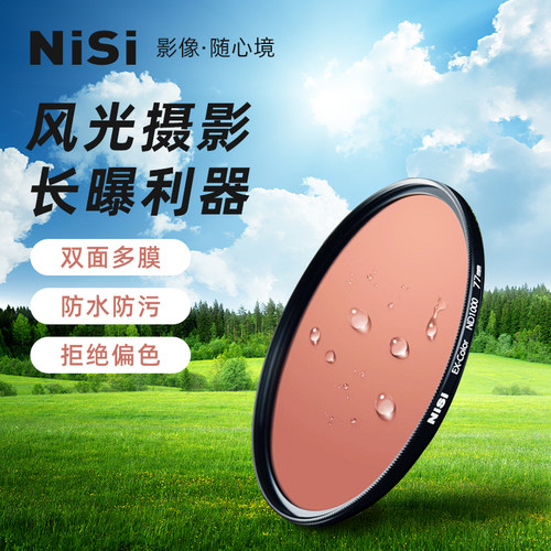 NiS耐司D1000减光镜64840