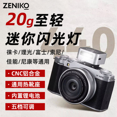 ZENIKOZF08/04迷你复古闪光灯