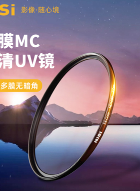 NiSi耐司镀膜 MC UV镜67mm 77mm 40.5/49/52/55/58/62/72/82/86/105微单反相机滤镜保护镜适用于佳能索尼摄影