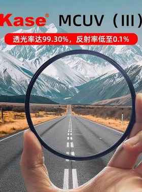 kase卡色UV镜三代43 46 49 52 55 58 62 67 72 77 82 95mm适用于尼康佳能索尼富士腾龙适马单反镜头滤镜