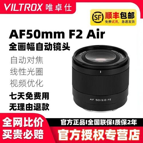 唯卓仕AF50mmF2.0全画幅