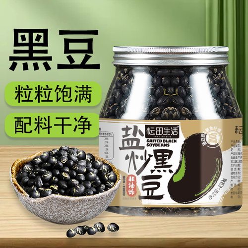 盐炒黑豆450g罐装无添加