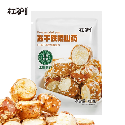 冻干山药冰糖葫芦杠驴