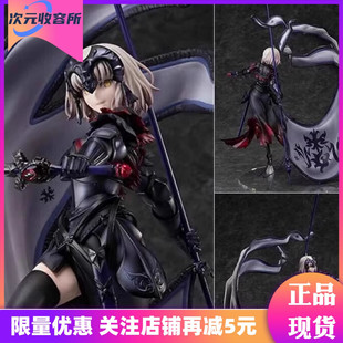 [次元收容所] ANIPLEX+  FGO 贞德 ALTER 黑贞德 黑贞1/7手办现货