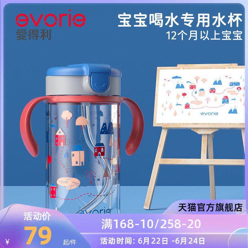 evorie吸管杯tritan大宝宝喝水杯6个月以上1岁婴儿童学饮杯