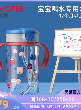 evorie吸管杯tritan大宝宝喝水杯6个月以上1岁婴儿童学饮杯