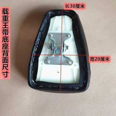 载重王前坐垫电动车越野者前座鞍下面带座桶座板大灯防晒防水包邮