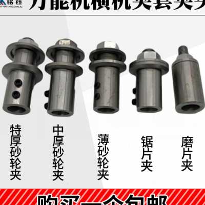 橫機鋸片夾磨片夹砂輪夾頭橫機连接杆 雕玉機器配件工具玉雕工具