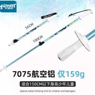 开拓者户外儿童登山杖男7075铝合金伸缩式超轻爬山装备女徒步手杖