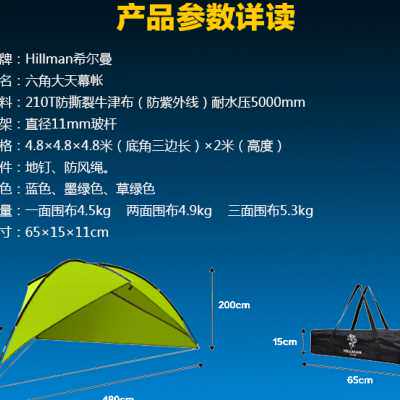 希尔曼户外天幕帐篷 大型简易沙滩遮阳棚多人雨棚凉棚烧烤帐篷