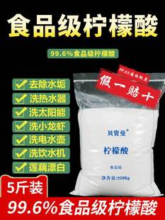 柠檬酸除垢剂清除水垢清洗剂热水器食品级食用清洁茶垢去茶渍5斤