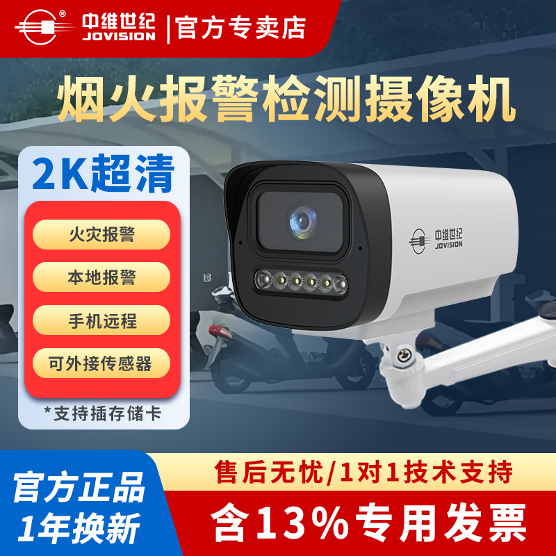 中维世纪烟火检测摄像机