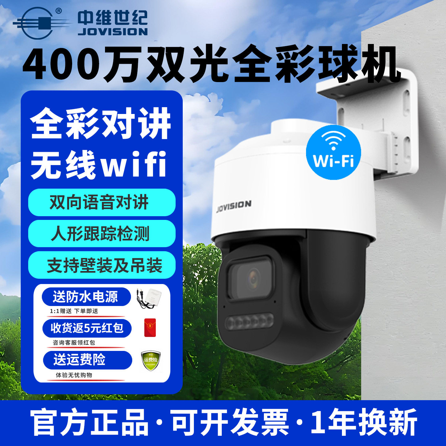 中维世纪无网专用云台摄像头图片