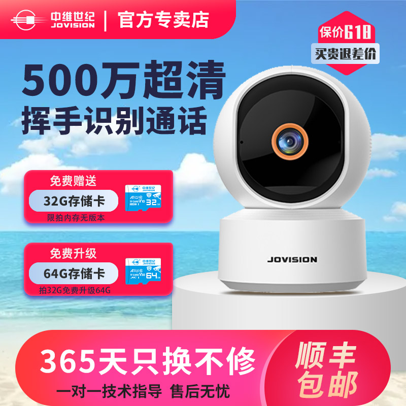 中维世纪U3C无线摄像头家用旋转