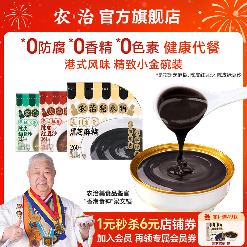 农治即食陈皮红豆沙黑芝麻糊紫米喳咋港式风味速食粥碗装