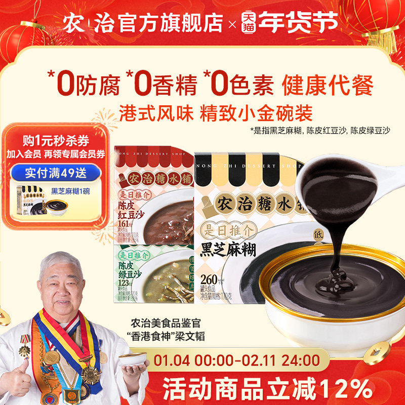 农治即食陈皮红豆沙黑芝麻糊紫米喳早餐速食代餐,粮油调味/速食/干货/烘焙,速食粥,淘宝优惠券,粉丝福利购,淘宝优惠卷