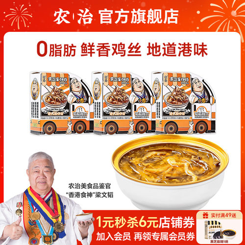 农治港式碗仔翅鸡丝木耳粉丝羹休闲下午茶香港街头小吃开盖即食