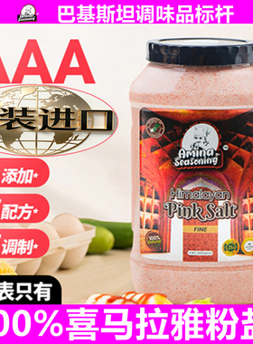 AMINA玫瑰盐粉盐喜马拉雅细盐低钠无碘矿盐岩盐2600g调味盐进口盐