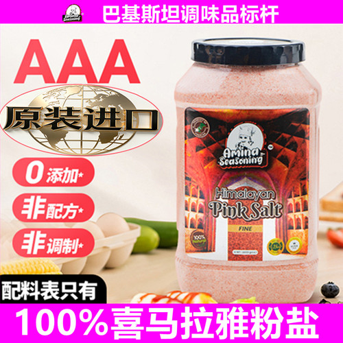 喜马拉雅粉盐官方旗舰店2600g细