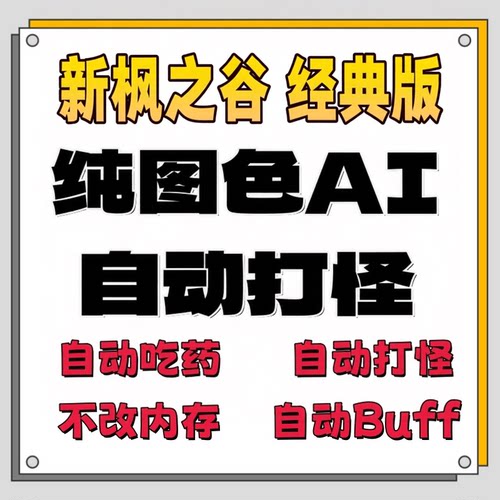台服怀旧服新枫之谷经典版
