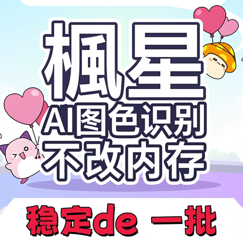 枫星图灵脚本冒险岛辅助 MapleStar 自动打怪 自动测谎