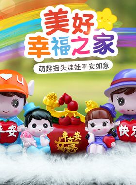 热销汽车摆d件摇头卡通情侣萌趣娃娃可爱公仔全家福车内中控台装