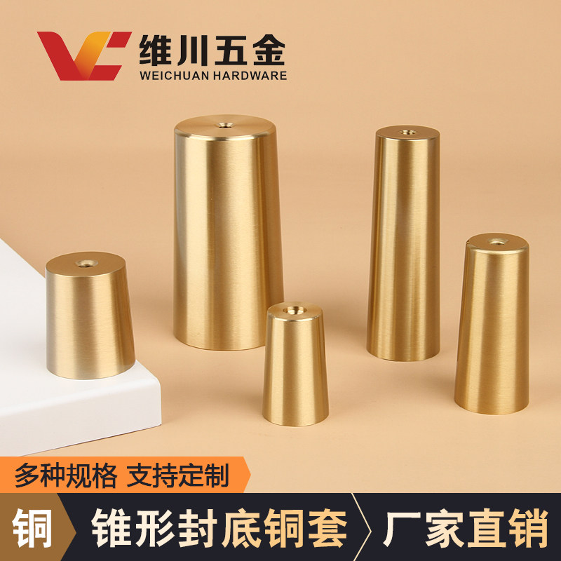 热销纯铜铜脚套封底锥形北欧家具椅子脚套桌椅脚套床W脚书柜子黄